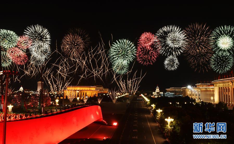 （国庆70周年&middot;联欢活动）庆祝中华人民共和国成立70周年联欢活动在京举行