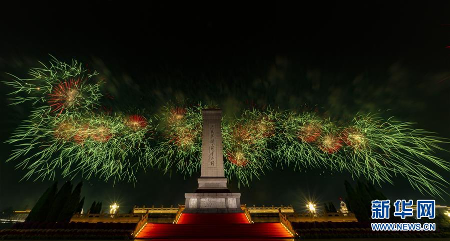 （国庆70周年&middot;联欢活动）庆祝中华人民共和国成立70周年联欢活动在京举行