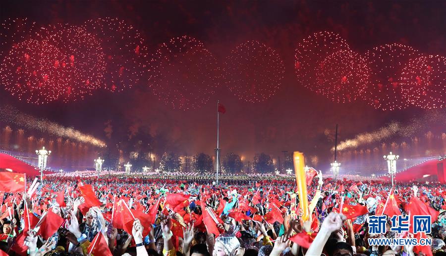 （国庆70周年&middot;联欢活动）庆祝中华人民共和国成立70周年联欢活动在京举行