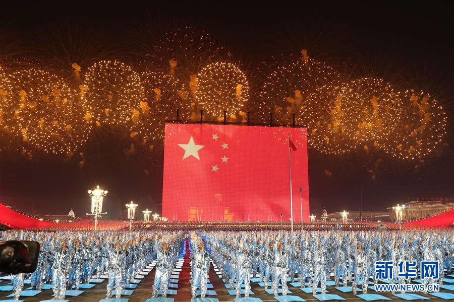 （国庆70周年&middot;联欢活动）庆祝中华人民共和国成立70周年联欢活动在京举行