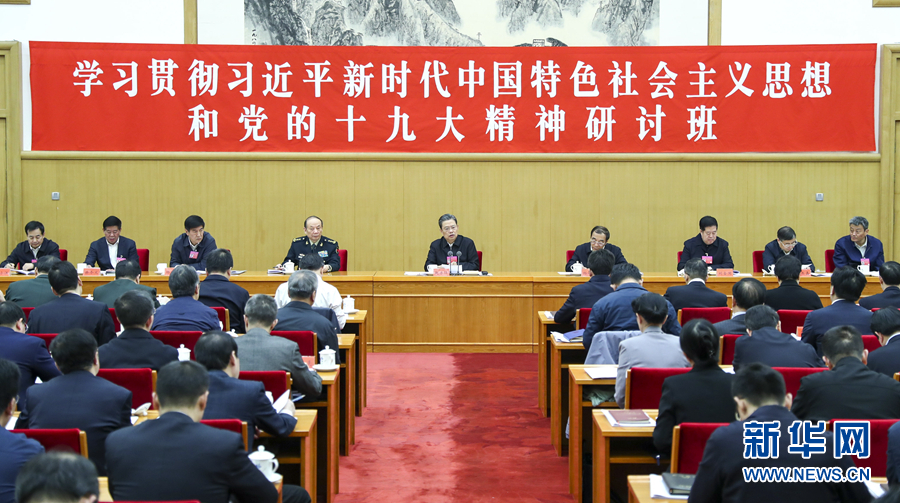 赵乐际出席十九届中央纪委委员学习贯彻习近平