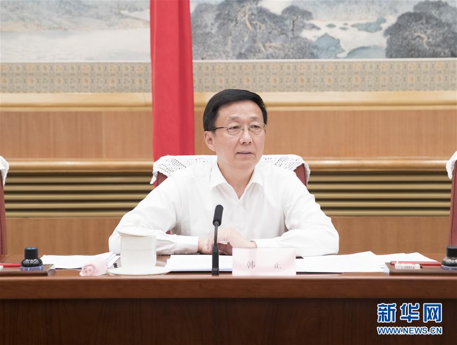 韩正主持召开推进一带一路建设工作领导小组