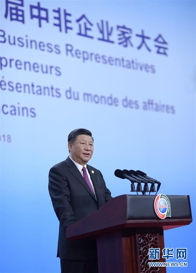 （中非合作论坛）（2）习近平出席中非领导人与工商界代表高层对话会暨第六届中非企业家大会开幕式并发表主旨演讲