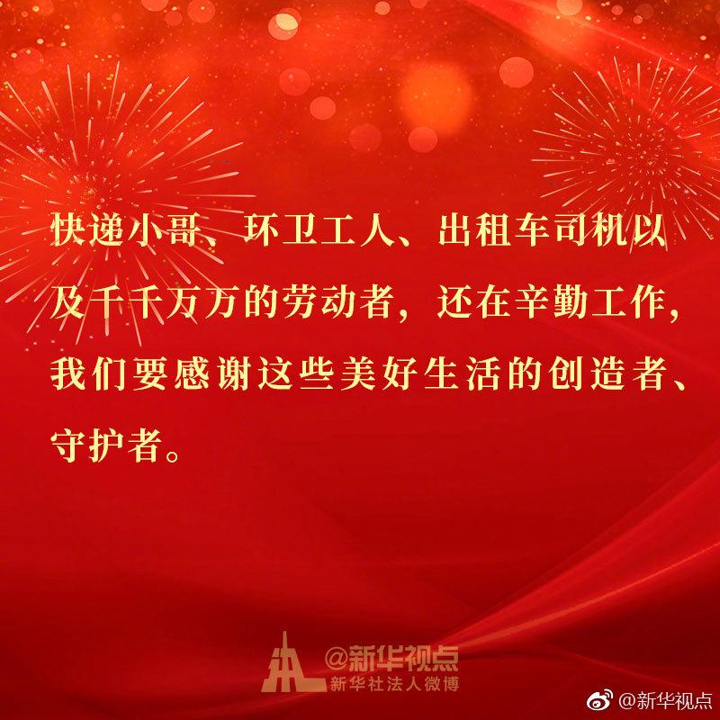 8图带你速读习近平二〇一九年新年贺词中的金句