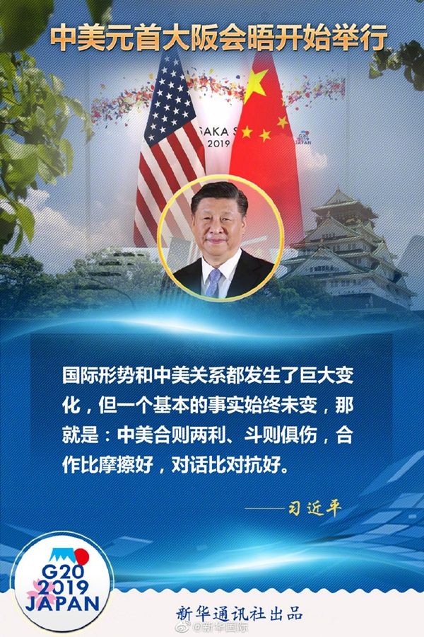 中美元首会晤开始举行