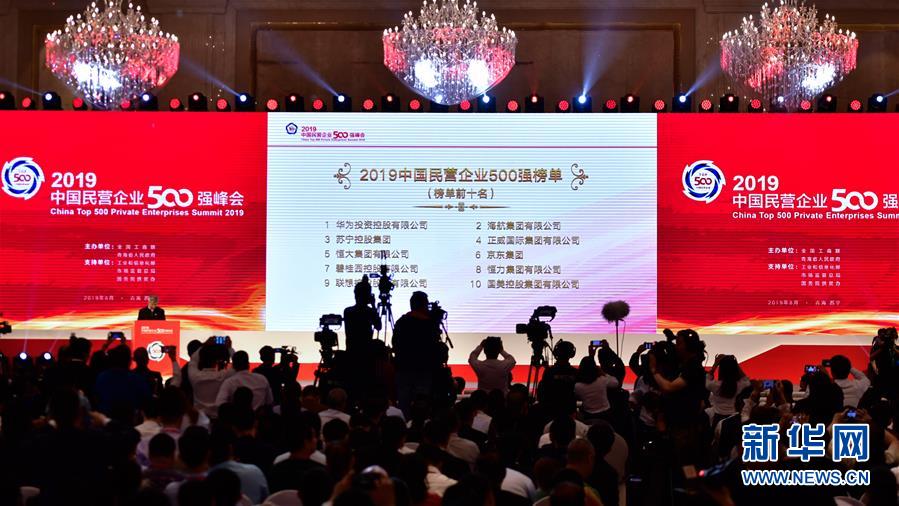 (新华全媒头条·图文互动)(3)走向更加广阔的舞台——写在民营企业座谈会召开一周年之际