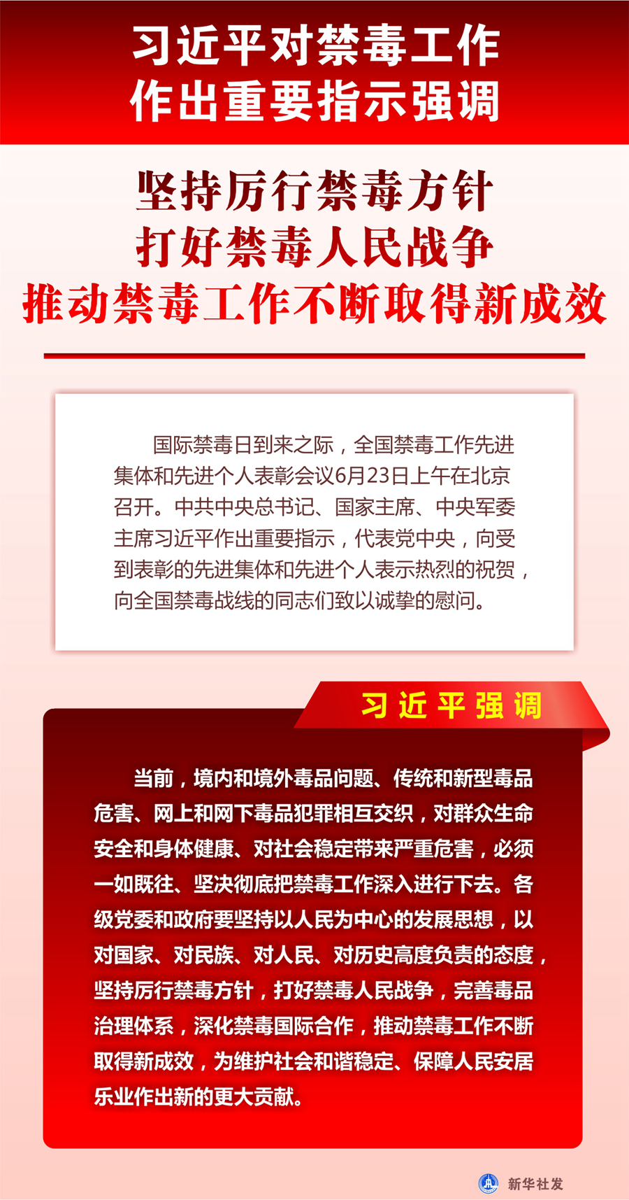 习近平对禁毒工作作出重要指示