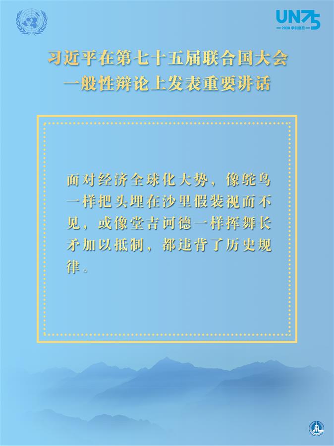 （图表&middot;海报）［外事］习近平在第七十五届联合国大会一般性辩论上发表重要讲话（7）