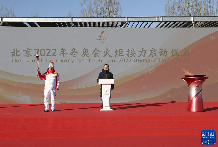 北京2022年冬奥会火炬接力启动仪式在京隆重举行 韩正点燃火炬并宣布火炬接力开始