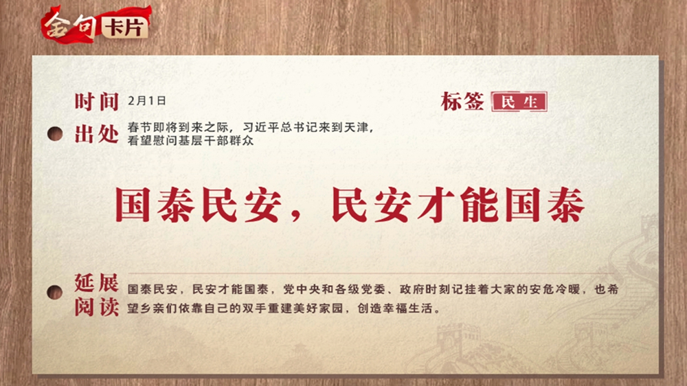 学习进行时丨金句卡片:习近平总书记到天津,这些话鼓舞人心