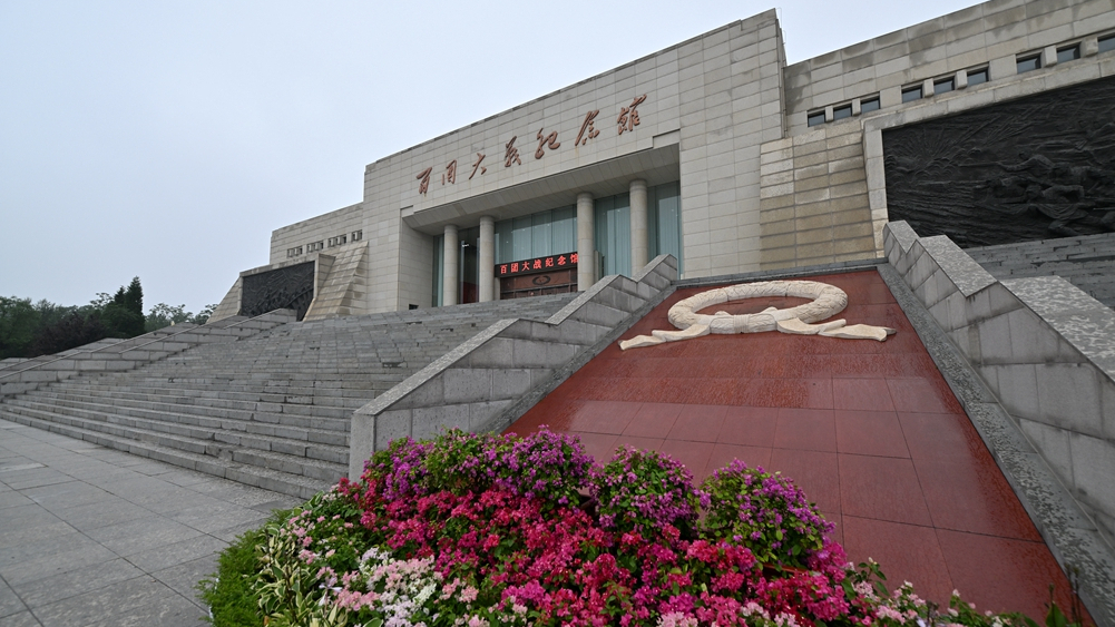 探访百团大战纪念馆