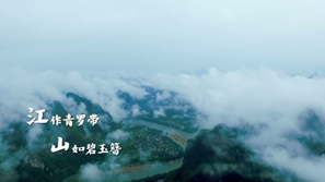 如画漓江成中国生态文明建设缩影