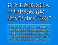 这个主题，多次进入中共中央政治局集体学习的&ldquo;课堂&rdquo;