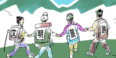 国家旅游局发布&ldquo;文明旅游十大提醒语&rdquo;