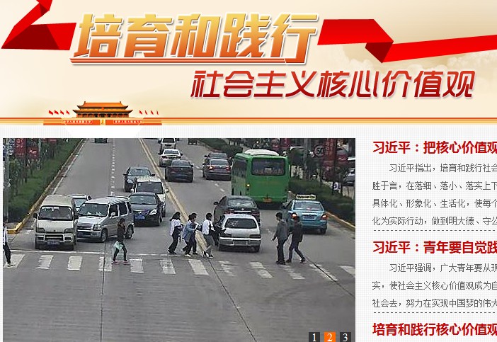 培育和践行社会主义核心价值观