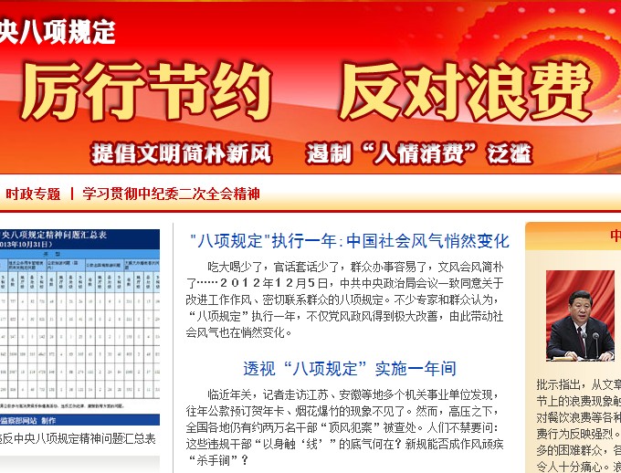 厉行节约 反对浪费