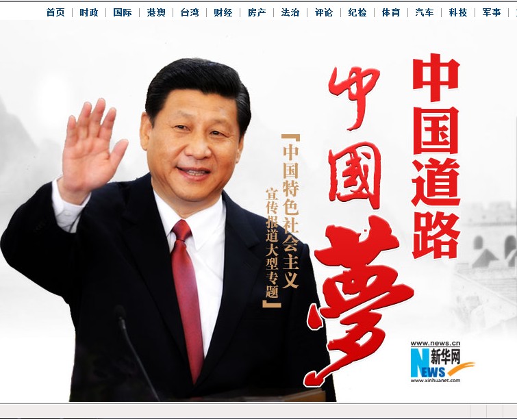 中国道路 中国梦