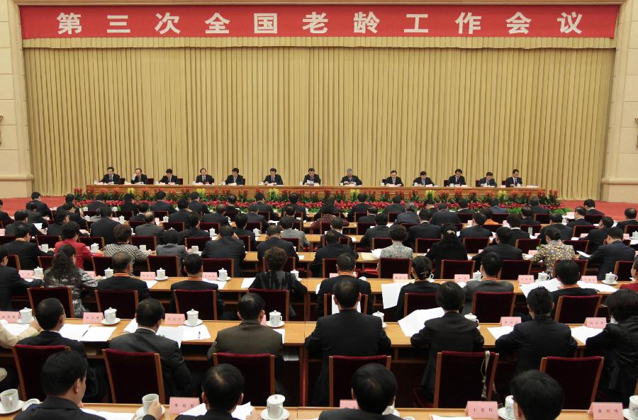 第三次全国老龄工作会议在京召开