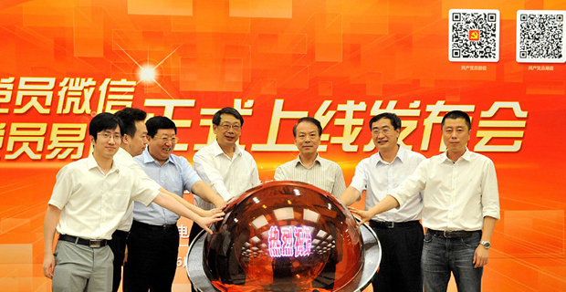 嘉宾共同按亮“水晶球” 见证共产党员微信、易信正式上线