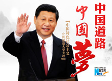 【专题】中国道路 中国梦