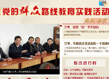 【专题】党的群众路线教育实践活动