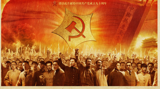 红色经典电影中的党的不朽历程