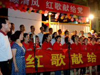 颂清风 红歌献给党