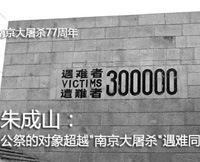 朱成山：公祭的对象，超越"南京大屠杀"遇难同胞