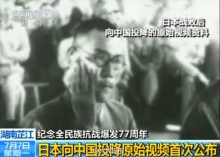 中国首次公布日本投降原始视频