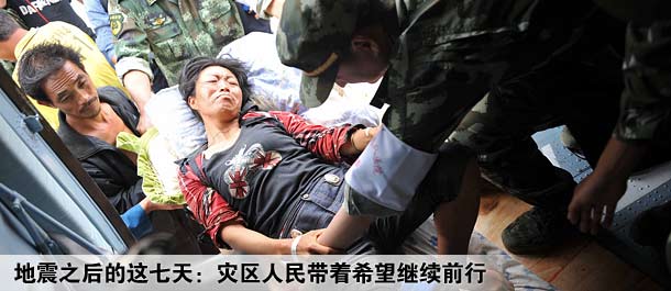地震之后的这七天：灾区人民带着希望继续前行
