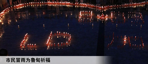 市民冒雨为鲁甸祈福