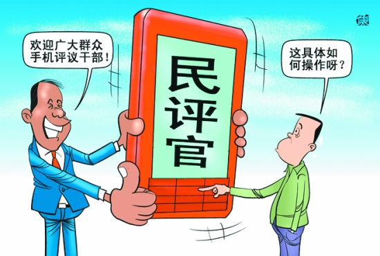 中共党建制度改革用人打破四唯 带病提拔被堵死