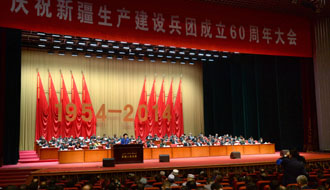 庆祝新疆生产建设兵团成立60周年大会隆重举行
