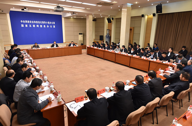 全国网信办主任在京座谈推进网络空间法治化