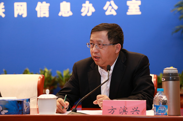 中国工程院院士方滨兴