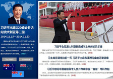 习近平出席G20峰会并访问澳大利亚等三国