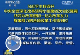 推动传统媒体和新兴媒体深度融合