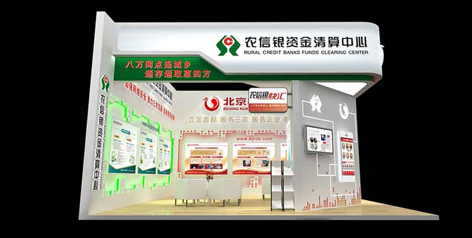 北京农商银行农信银资金清算中心图2