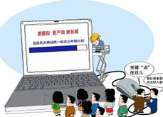 党政机关网站标识宣传短片