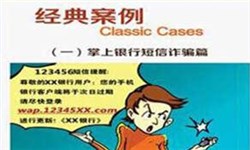 金融网络常见安全风险