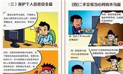 金融网络常见安全风险经典案例