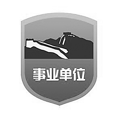 党政机关网站将挂“防伪标”