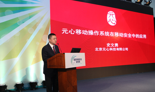 北京元心科技有限公司董事长史文勇