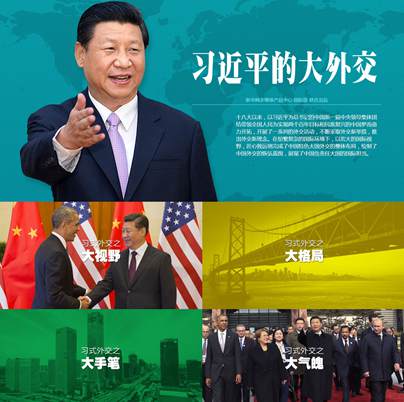 2014回顾与前瞻：习近平的大外交