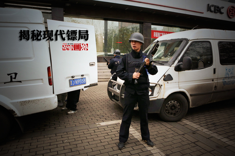 揭秘现代&ldquo;镖局&rdquo;