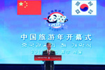 &ldquo;中国旅游年&rdquo;开幕式在首尔举行