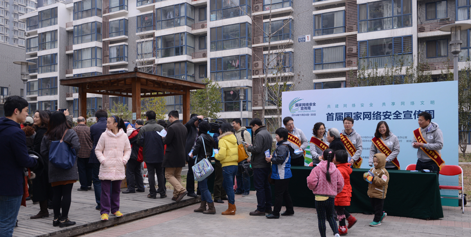 小区居民对网络安全活动表现出极大兴趣