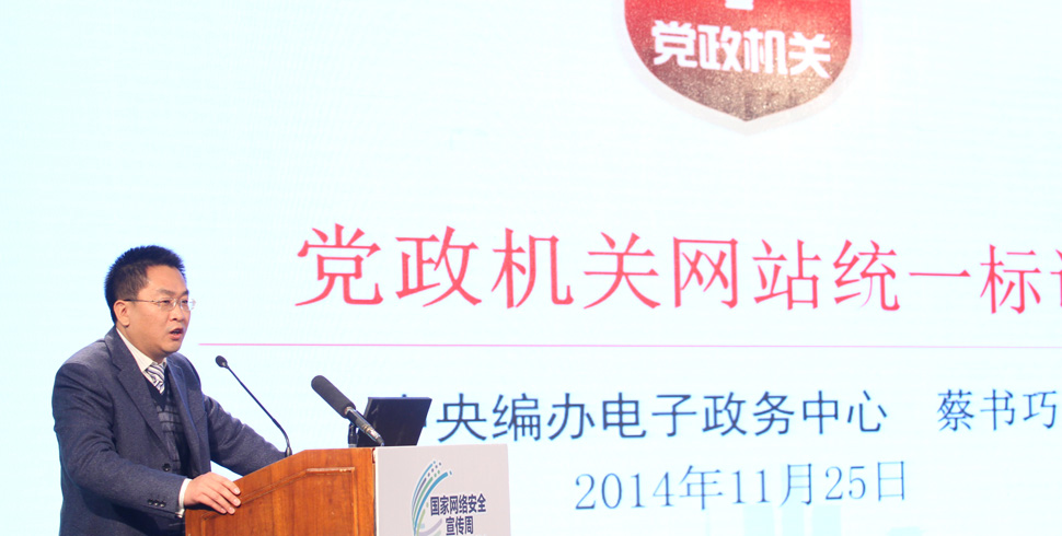 中央编办蔡书巧发布党政机关统一标识