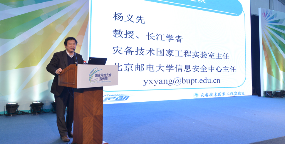 北京邮电大学杨义先教授在大讲堂现场