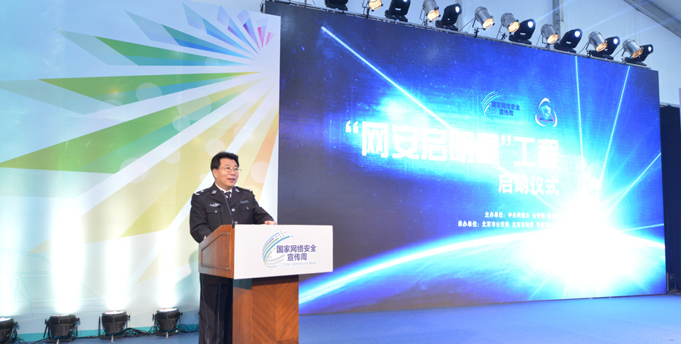 网安启明星工程启动仪式